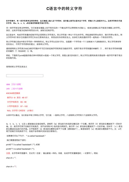 C语言中的转义字符