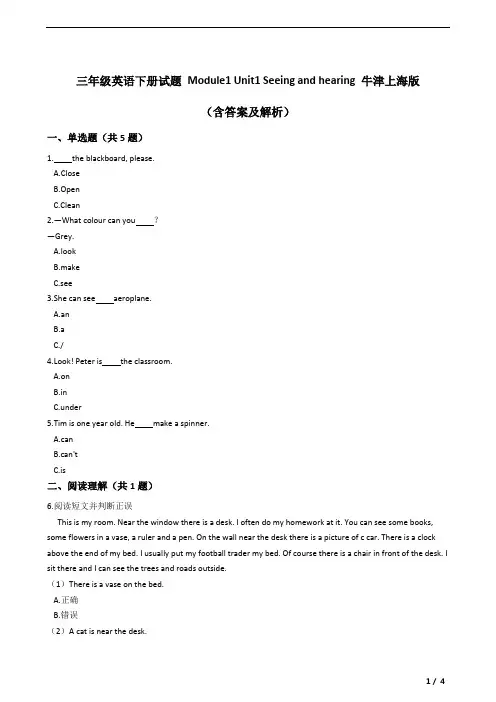 三年级英语下册试题 Module1 Unit1 Seeing and hearing 牛津上海版(含答案及解析)