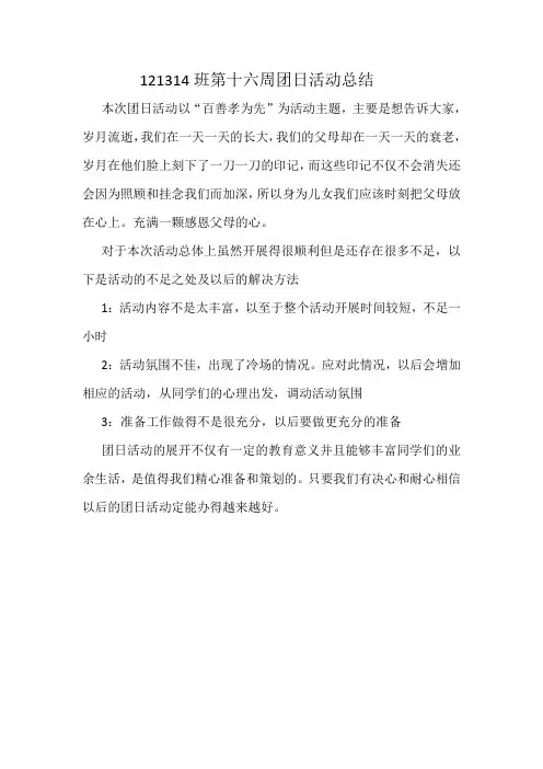 百善孝为先团日活动总结