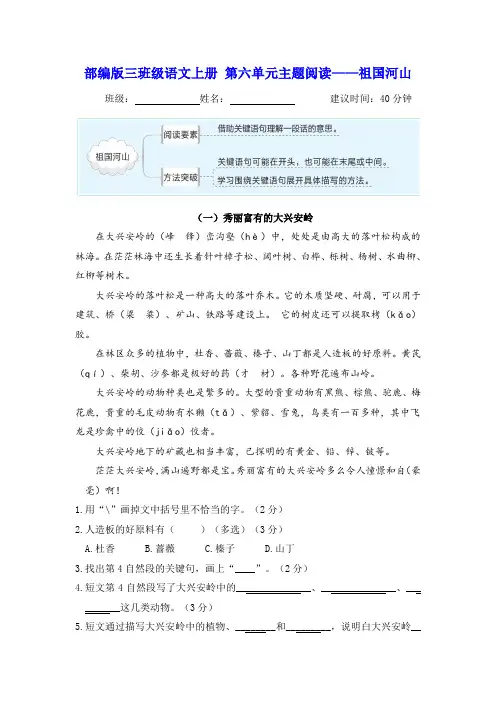 【主题阅读】三年级语文上册 第六单元——祖国河山(部编版 含答案)