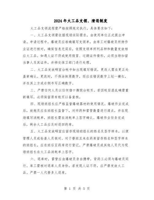2024年火工品支领、清退制度（三篇）