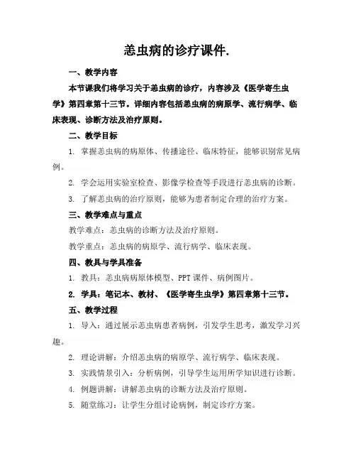 恙虫病的诊疗课件.