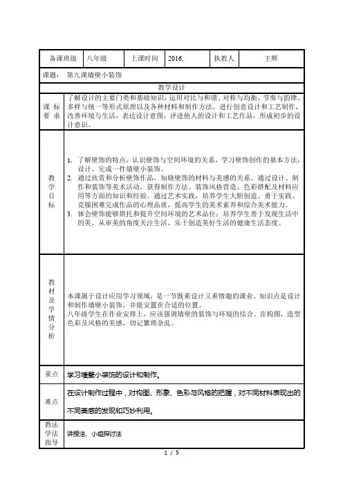 第九课墙壁小装饰
