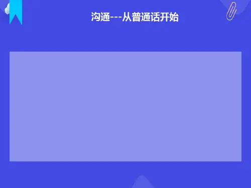 普通话培训教程(新)