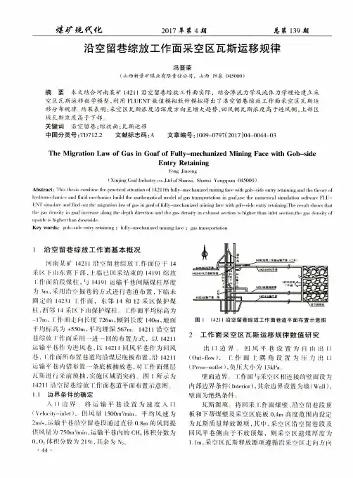 沿空留巷综放工作面采空区瓦斯运移规律
