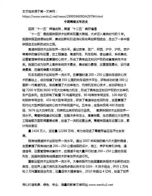 中国辉煌五年历史
