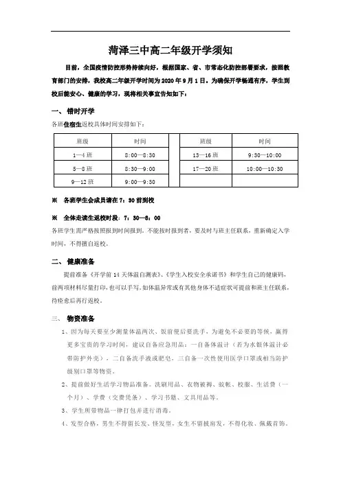 菏泽三中高二年级开学须知