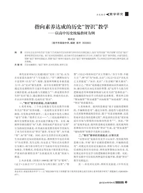 指向素养达成的历史“智识”教学--以高中历史统编教材为例
