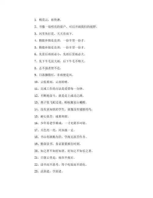 适合写作文的小学四年级谚语大全
