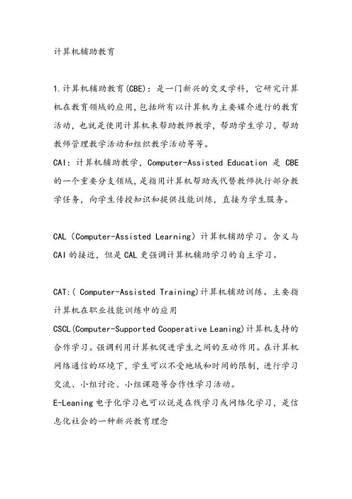 江苏自考计算机辅助教育精华版
