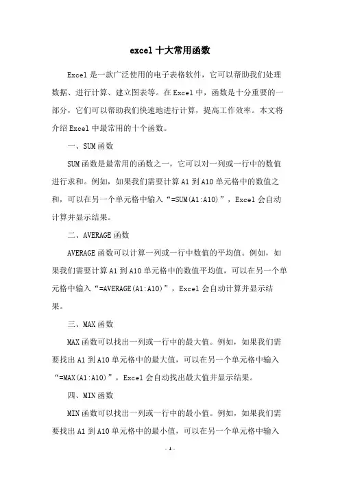 excel十大常用函数