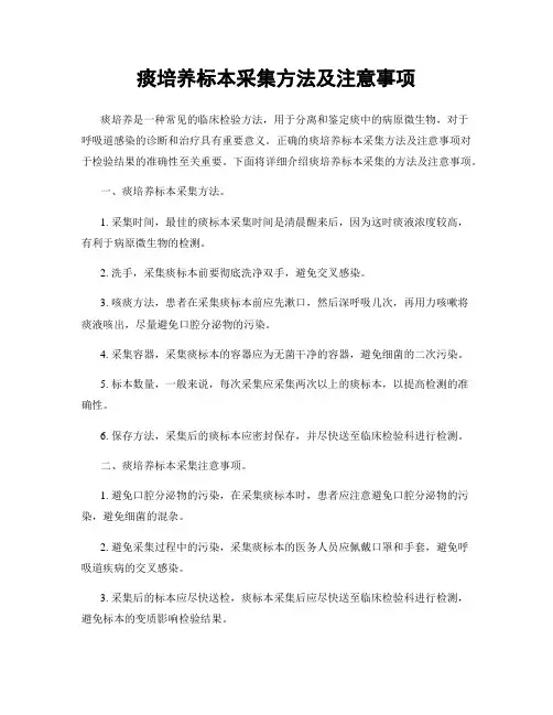 痰培养标本采集方法及注意事项