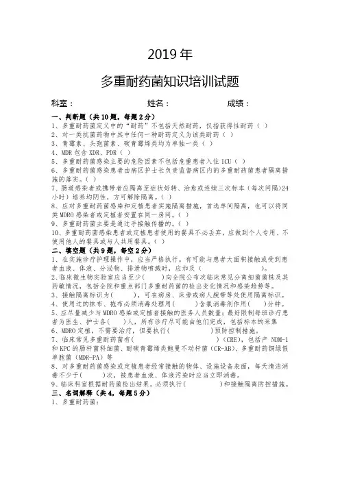 多重耐药考试试题