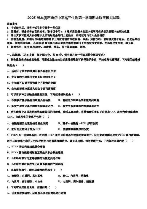 2025届本溪市重点中学高三生物第一学期期末联考模拟试题含解析