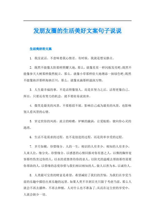 发朋友圈的生活美好文案句子说说