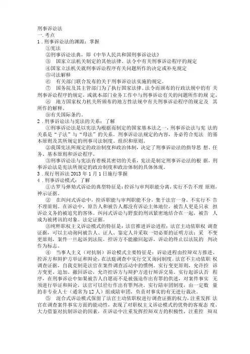 刑事诉讼法考点