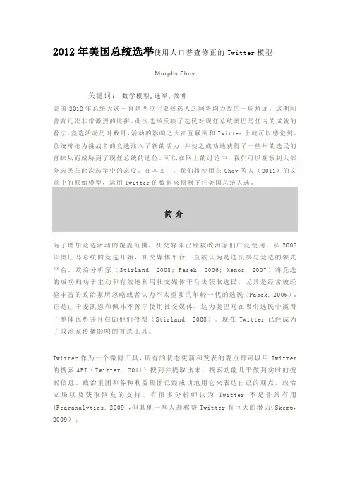 2012年美国总统选举