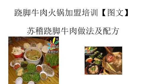秘制配方四川牛肉汤锅做法
