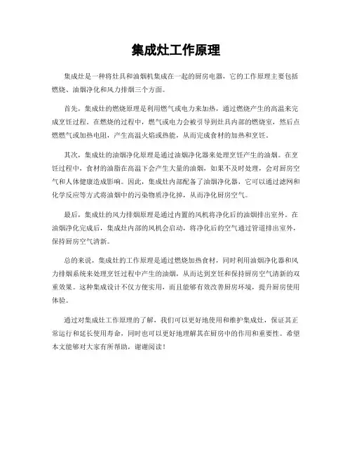 集成灶工作原理