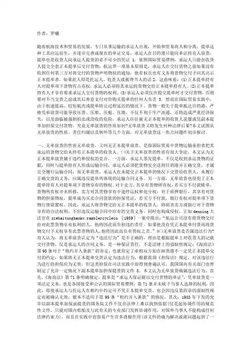 无单放货的责任归属及其例外.doc