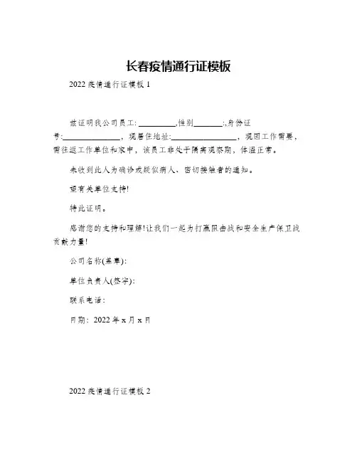 长春疫情通行证模板