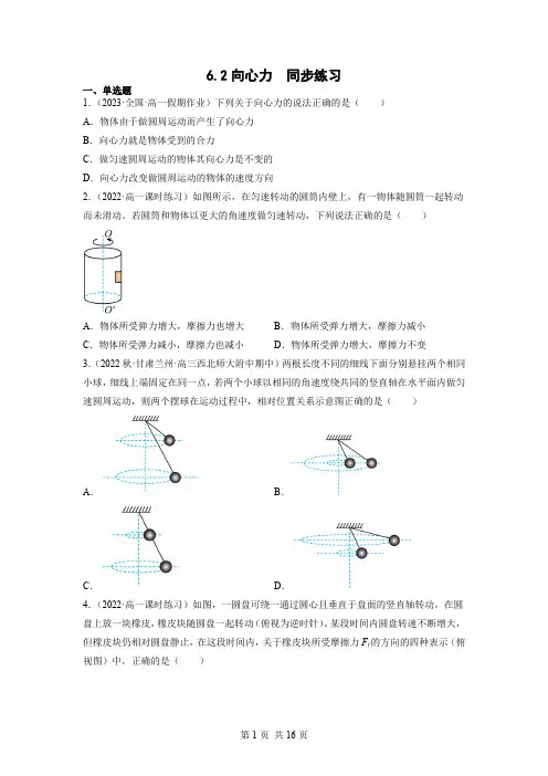 人教版高中物理必修二 向心力同步作业含解析卷