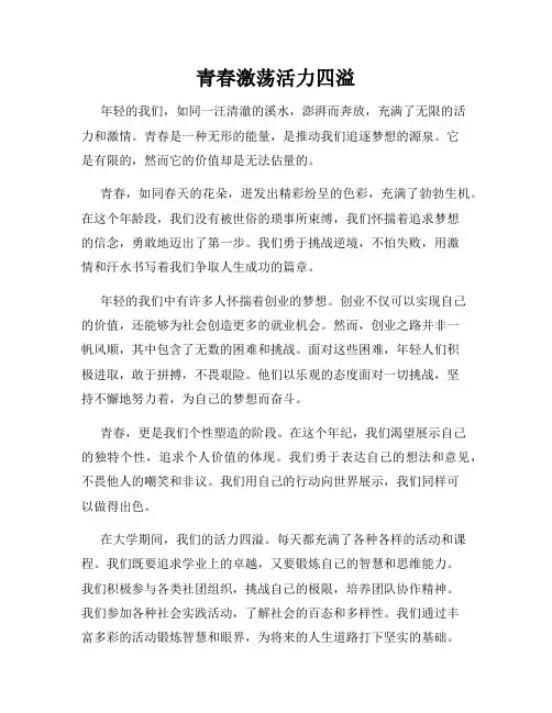 青春激荡活力四溢