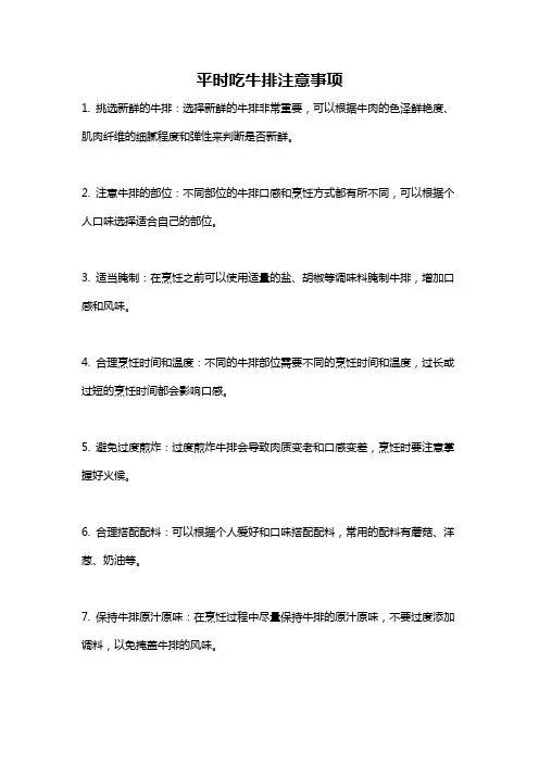 平时吃牛排注意事项