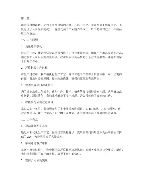 品质工作个人年度总结(3篇)