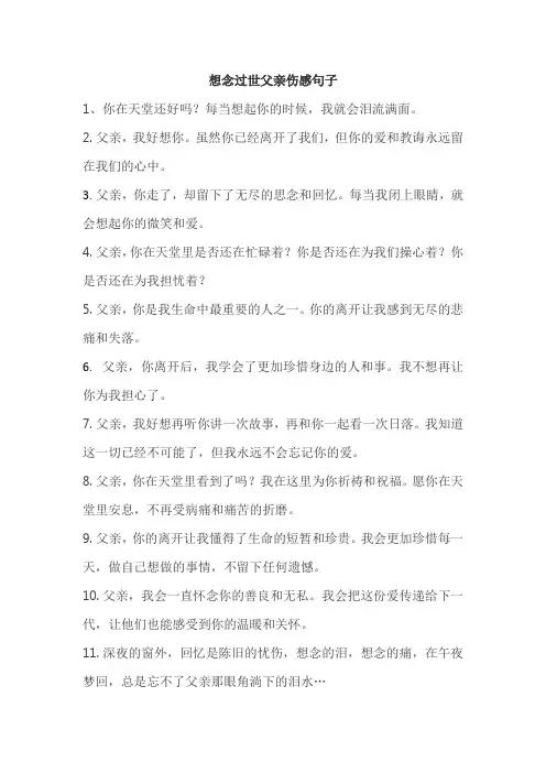 想念过世父亲伤感句子