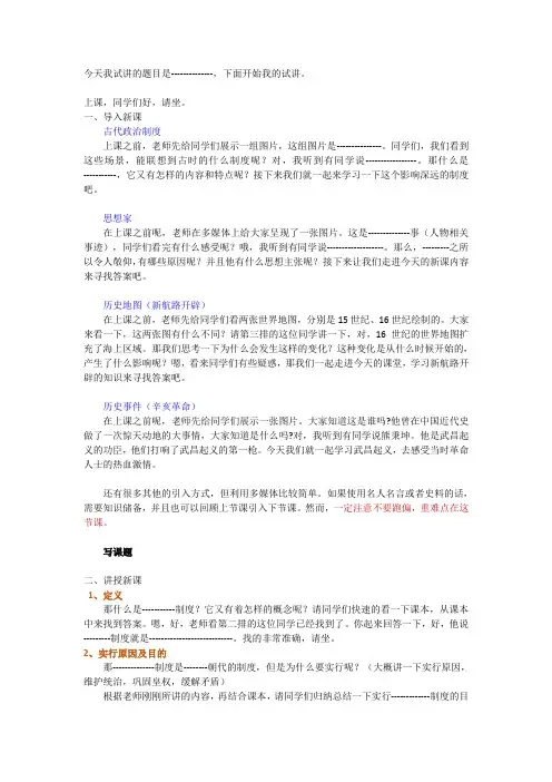 教资面试高中历史讲稿模板