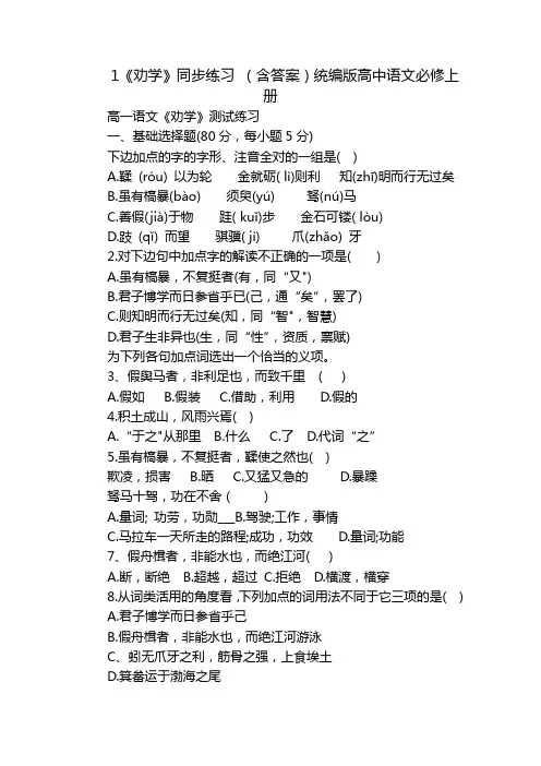 1《劝学》同步练习 (含答案)统编版高中语文必修上册