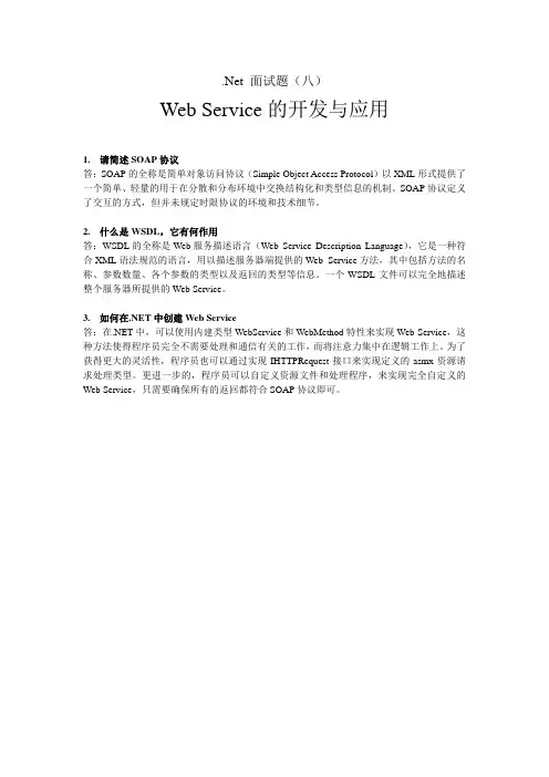 DoNet面试题面试相关DotNet面试题_8