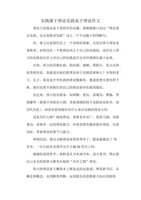 实践源于理论实践高于理论作文