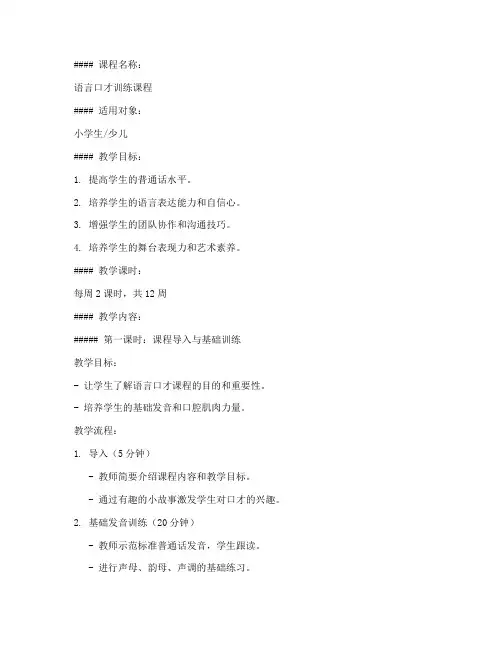 语言口才课程教案模板范文
