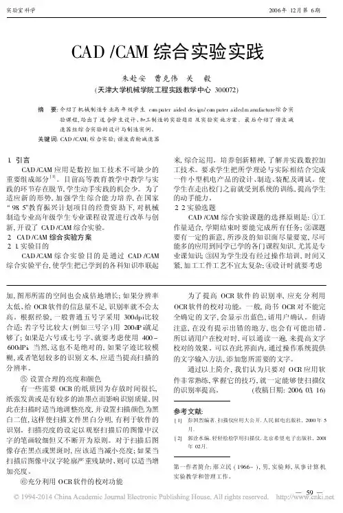 CAD_CAM综合实验实践