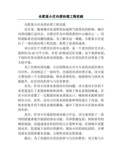 合肥某小区内涝治理工程实践