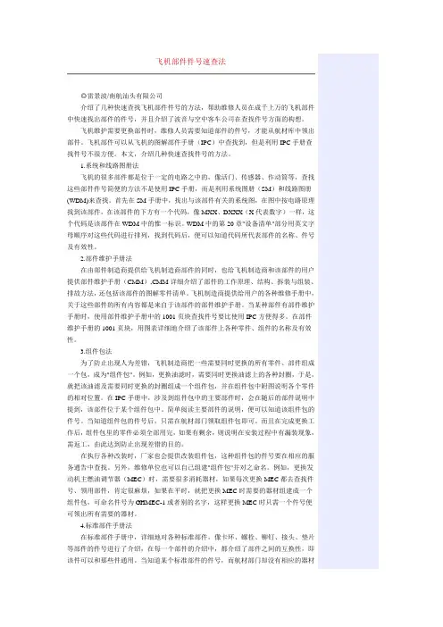 飞机部件件号速查法