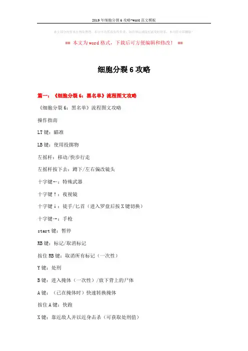 细胞分裂6攻略模板 (10页)
