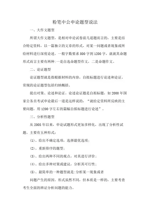粉笔中公申论题型说法