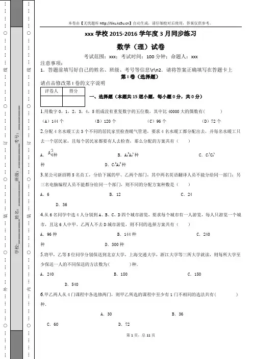 数学复习系列排列组合