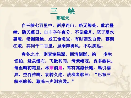 语文：第26课《三峡》课件1(人教版八年级上)(教学课件201909)