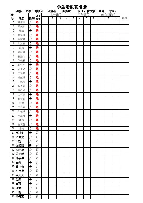 学生考勤花名册--30页正反两面装订加封皮