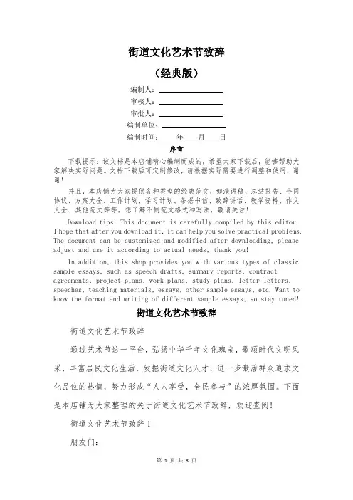 街道文化艺术节致辞