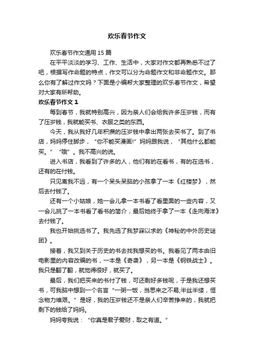 欢乐春节作文