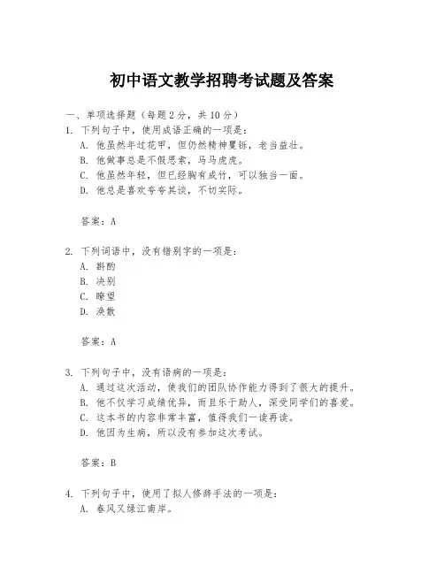 初中语文教学招聘考试题及答案
