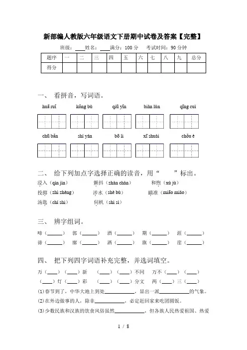 新部编人教版六年级语文下册期中试卷及答案【完整】