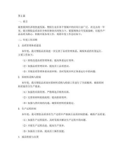 塑胶品质年度总结报告(3篇)