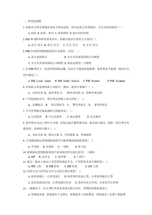 国际贸易实务-复习题及答案