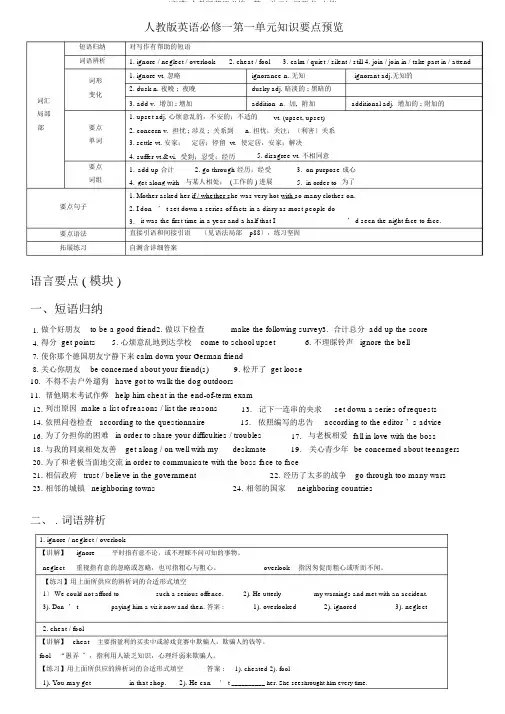 (完整)人教版英语必修一第一单元知识要点,文档